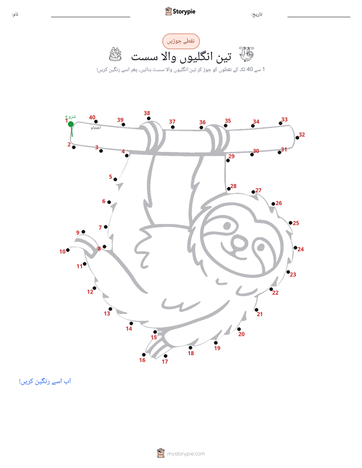 نقطے سے نقطے تک
