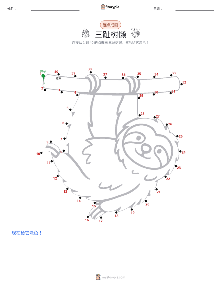 连点成线
