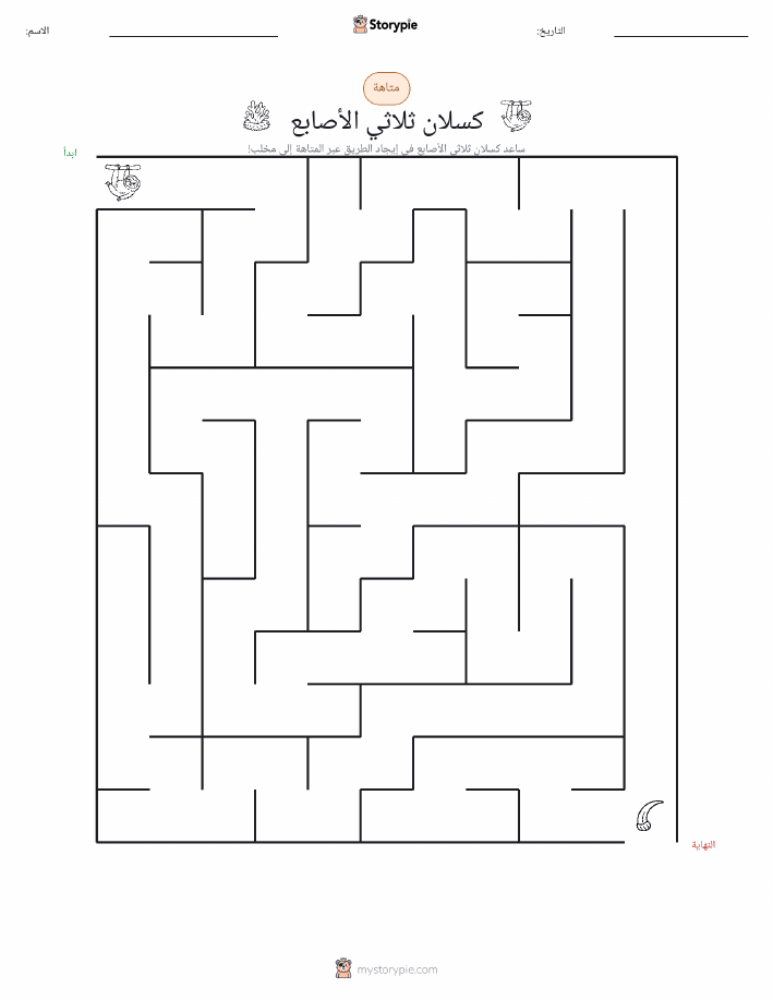 متاهة