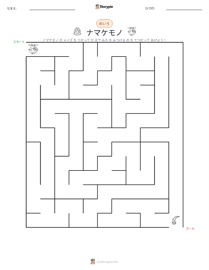 迷路
