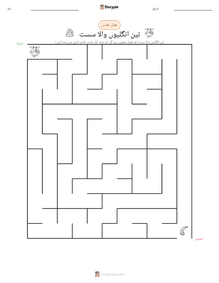 بھول بھلیاں