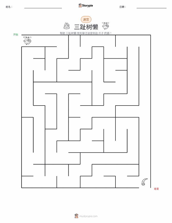 迷宫