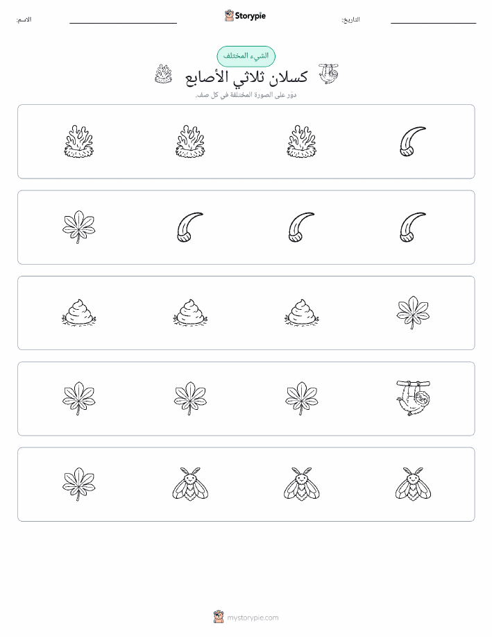 الغريب