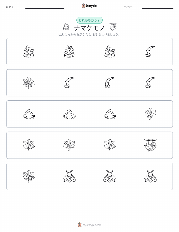 異なるものを見つけよう