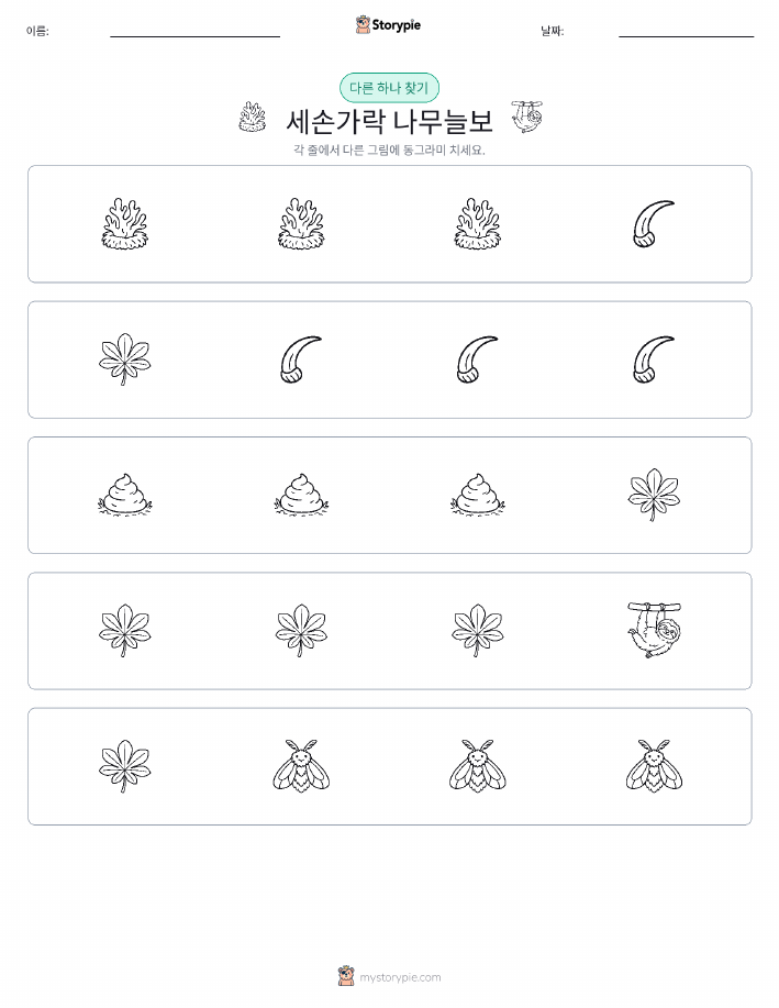 이상한 것 찾기
