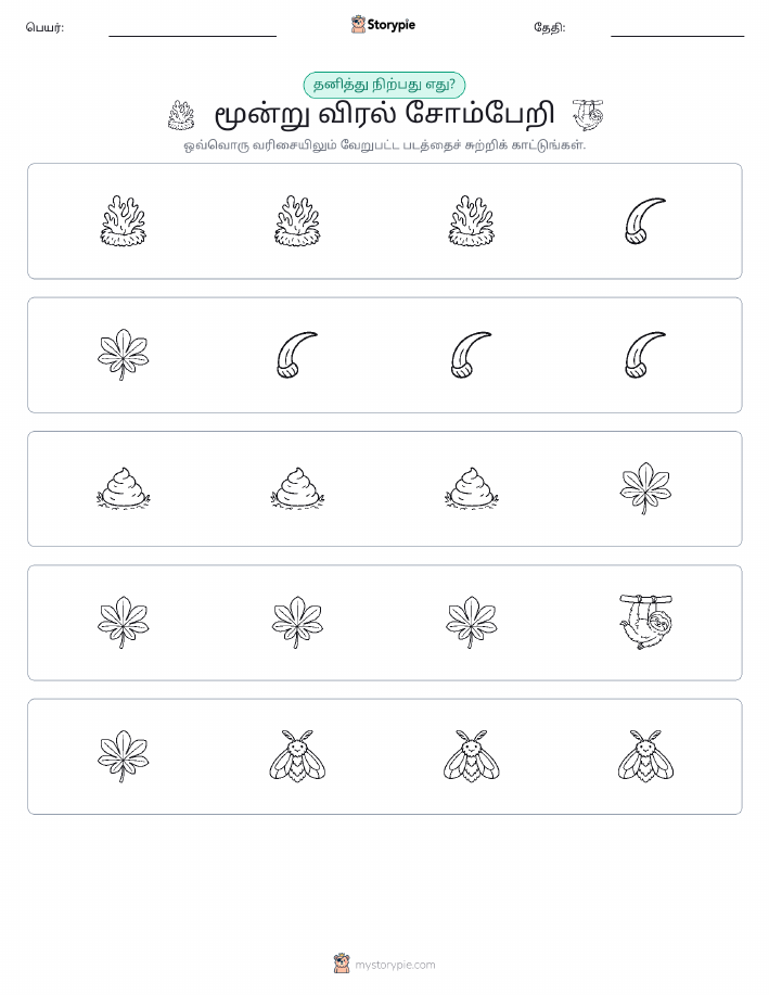தவறானது