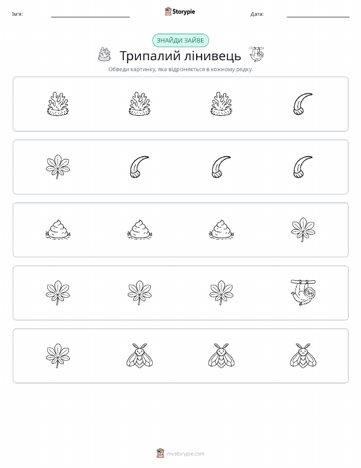 Зайвий