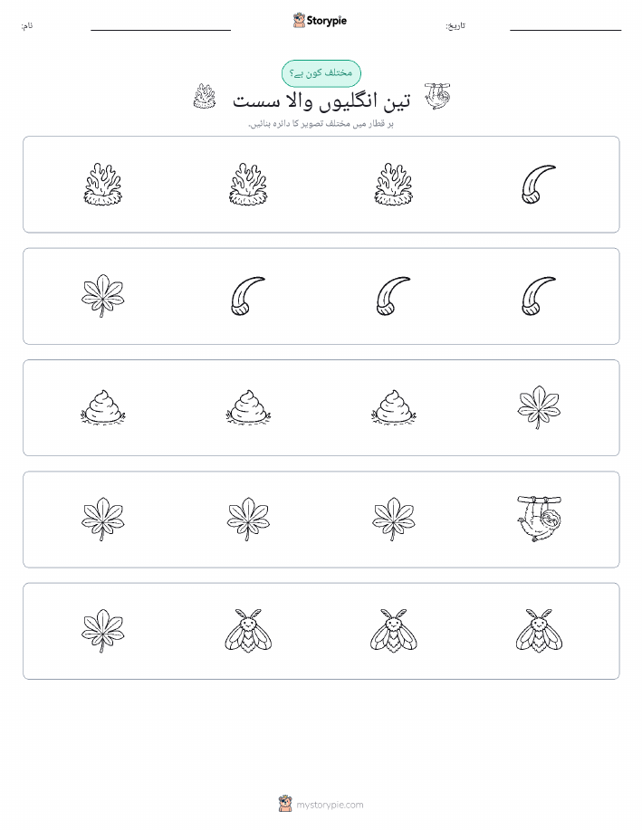 عجیب ایک