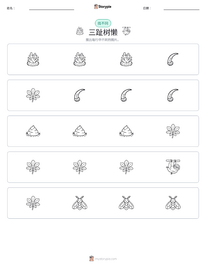 找不同