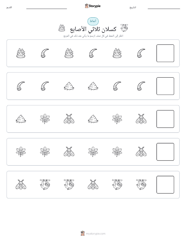 أنماط