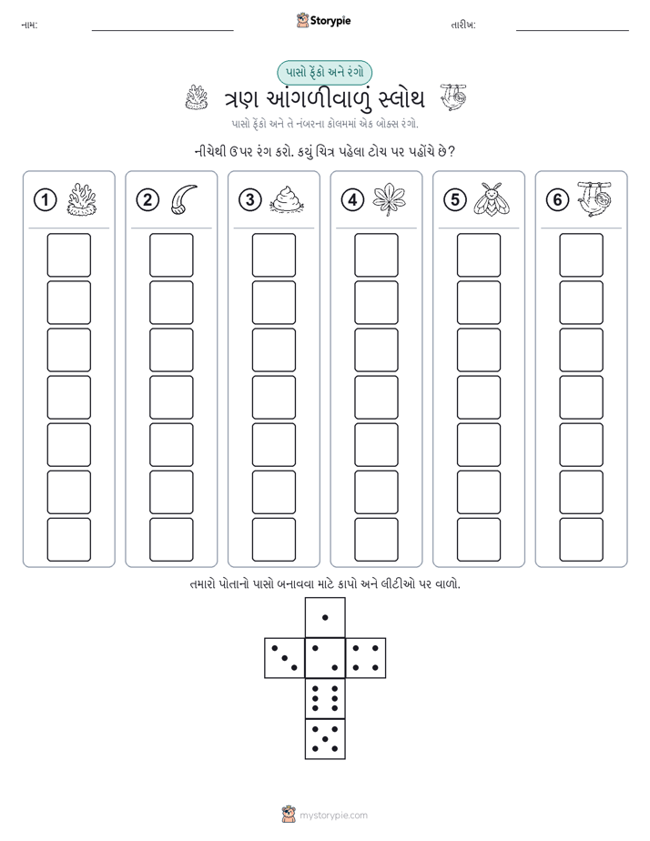 રોલ અને રંગ