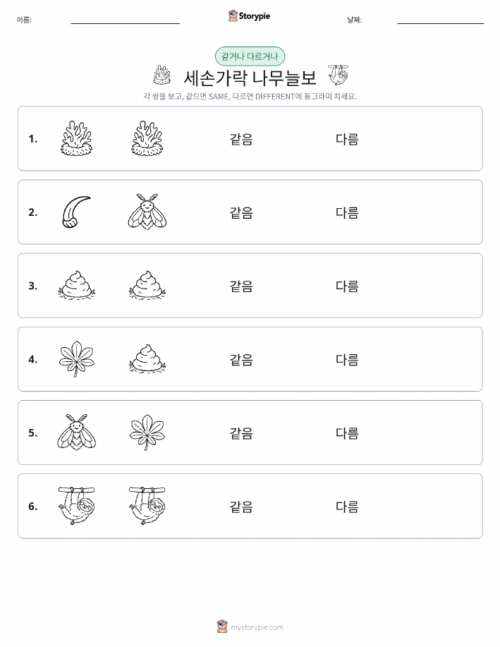 같은 것 또는 다른 것