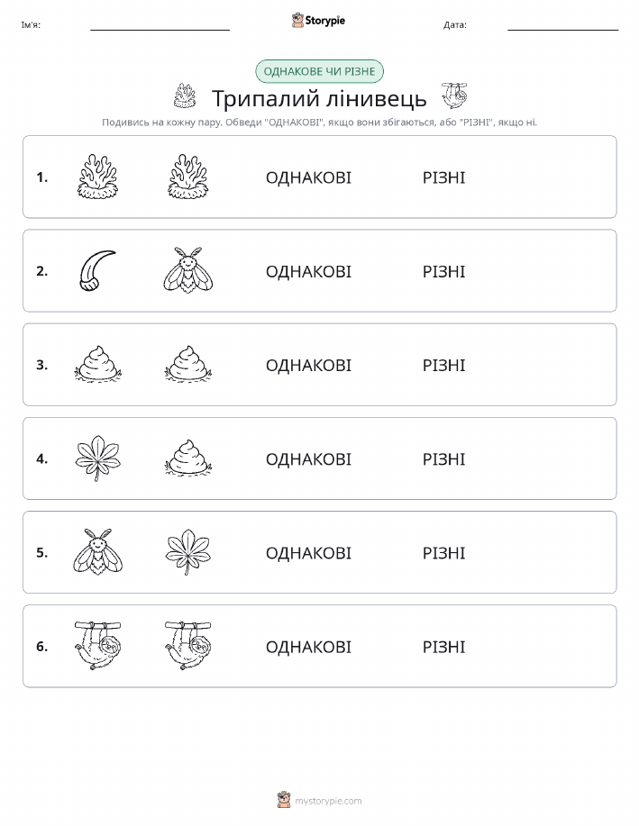 Однакові чи різні