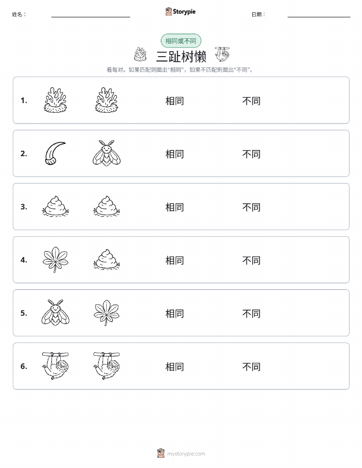 相同或不同
