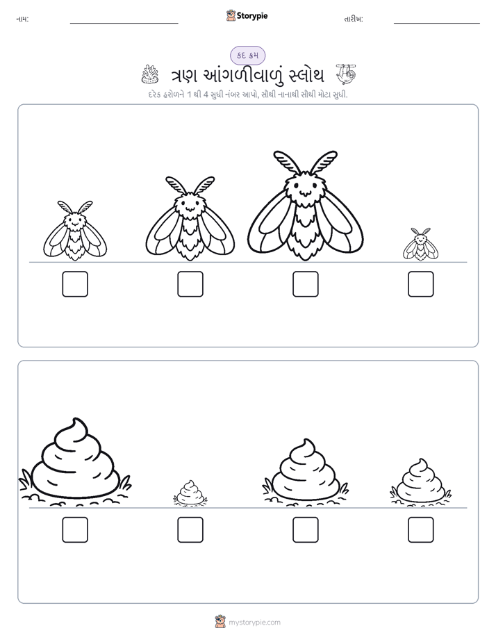 આકાર ક્રમ