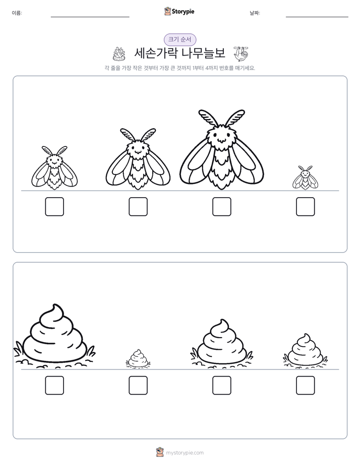 크기 순서