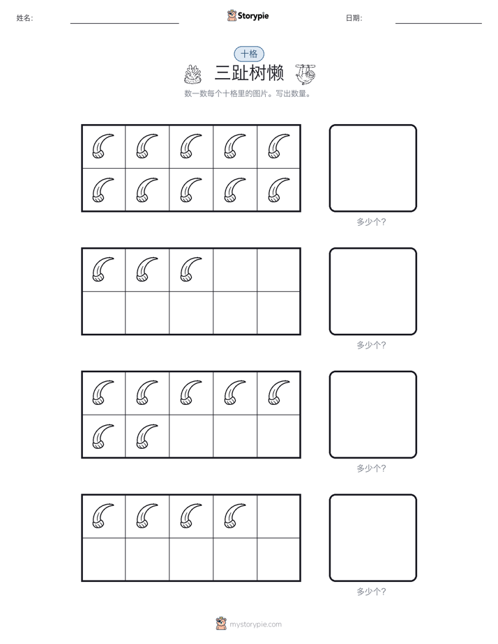 十框