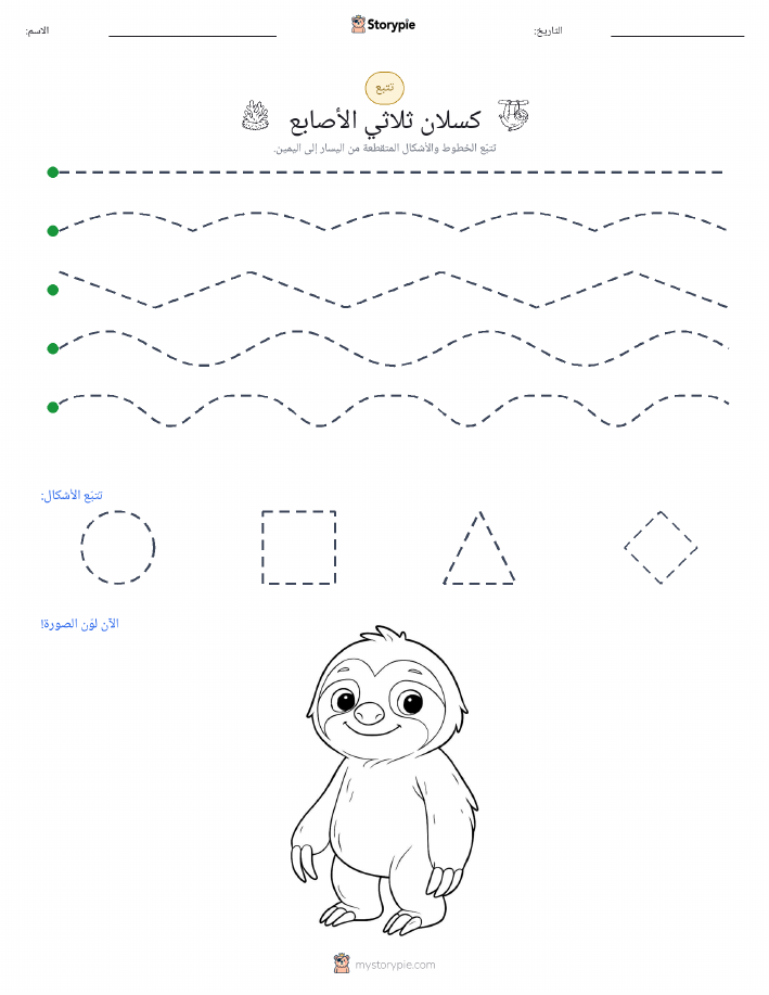 تتبع