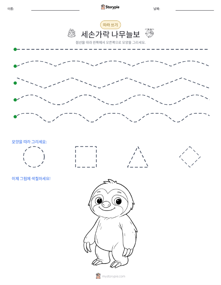 따라 쓰기