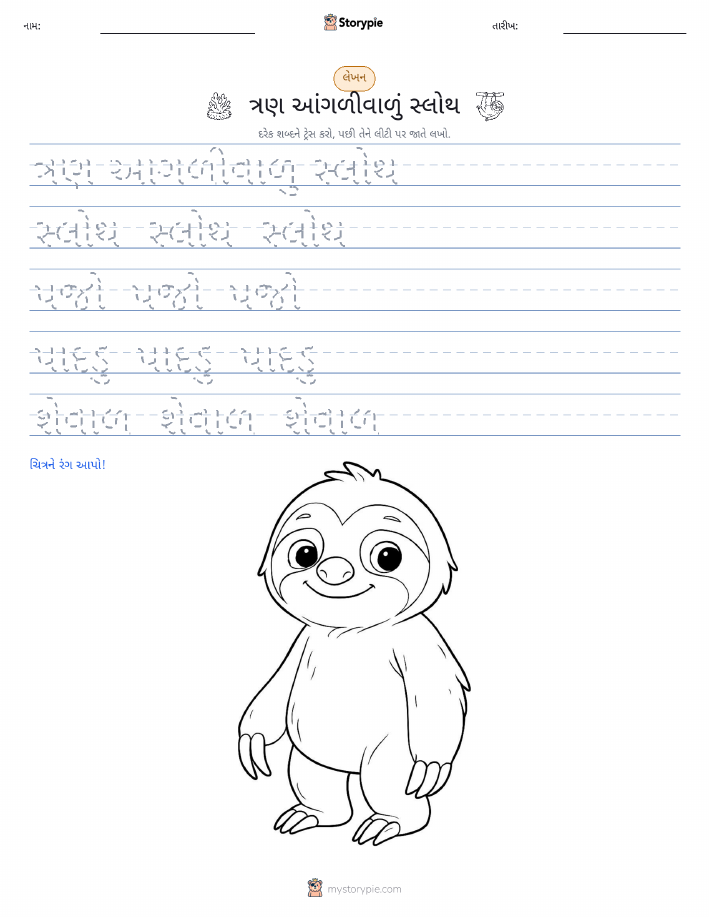 લખાણ પ્રેક્ટિસ