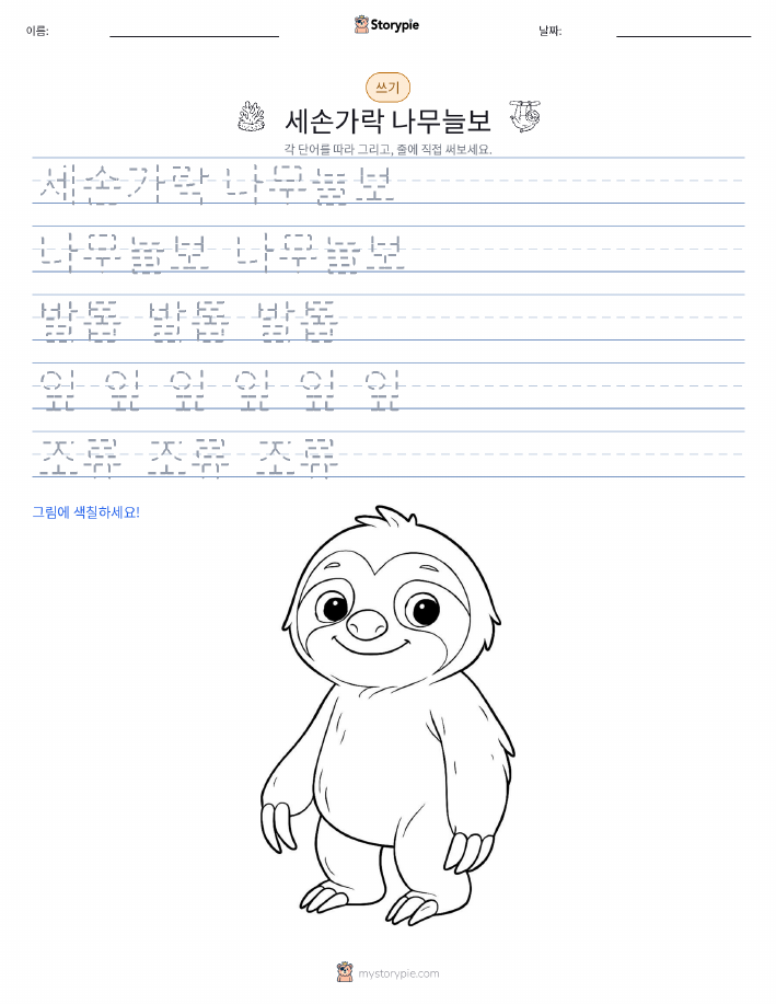 쓰기 연습