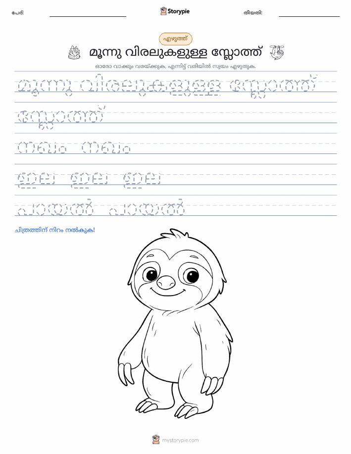 എഴുത്ത് പരിശീലനം