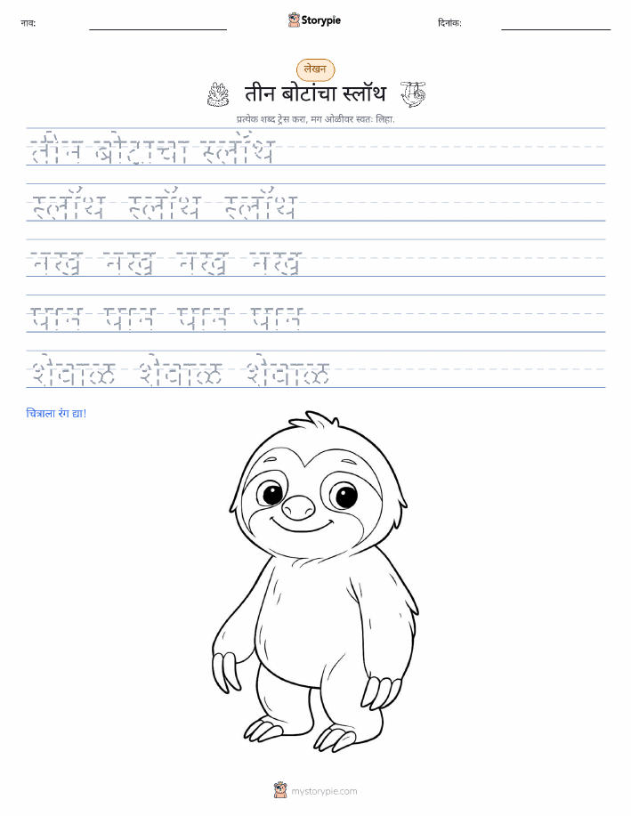 लेखन सराव