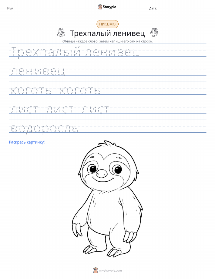 Практика письма