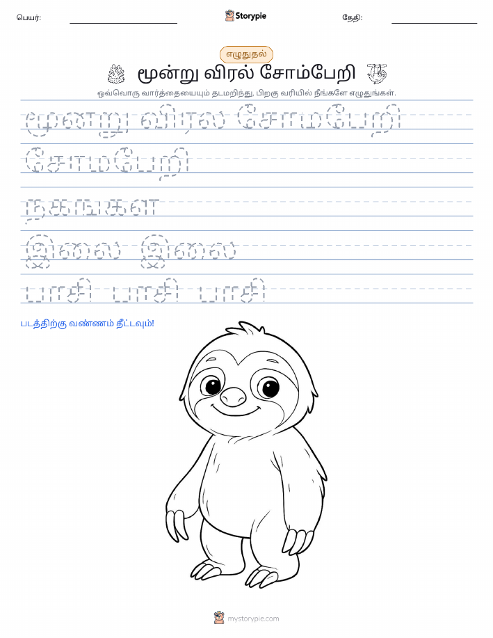 எழுத்து பயிற்சி