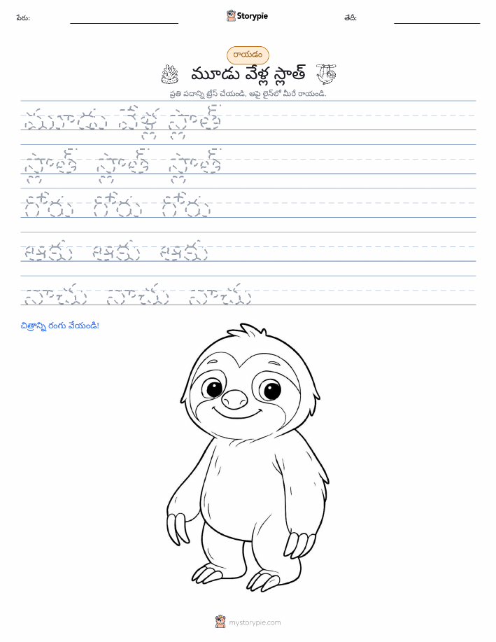 రాయడం సాధన