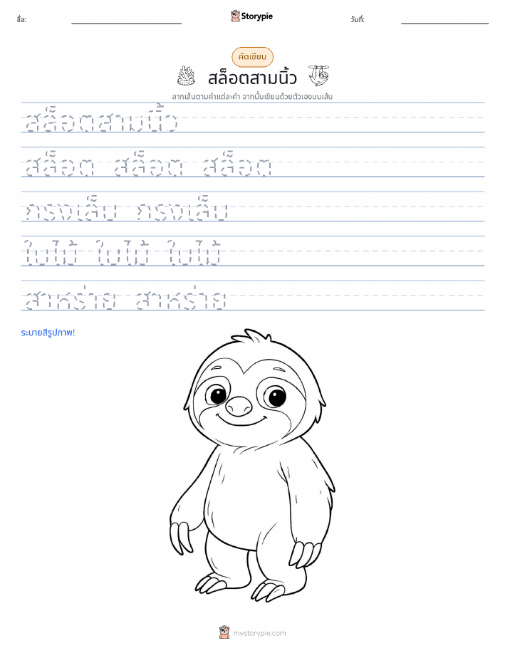 การฝึกเขียน