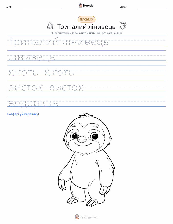 Практика письма