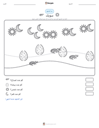 معاينة ورقة العمل القابلة للطباعة سوبك