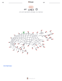 소베크 인쇄 가능한 워크시트 미리보기