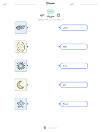 معاينة ورقة العمل القابلة للطباعة سوبك