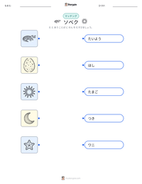 ソベク の印刷可能ワークシートプレビュー