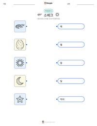 소베크 인쇄 가능한 워크시트 미리보기