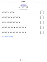 معاينة ورقة العمل القابلة للطباعة سوبك