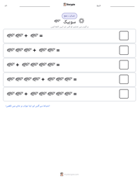 سوبیک پرنٹ کرنے کے قابل ورکشیٹ کا پیش نظارہ