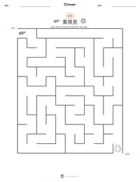 索貝克 可打印工作表预览