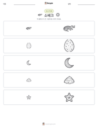 소베크 인쇄 가능한 워크시트 미리보기