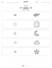 索貝克 可打印工作表预览