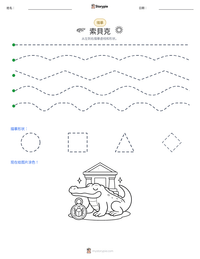 索貝克 可打印工作表预览