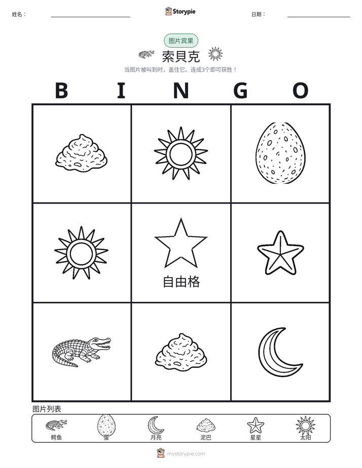 图片宾果