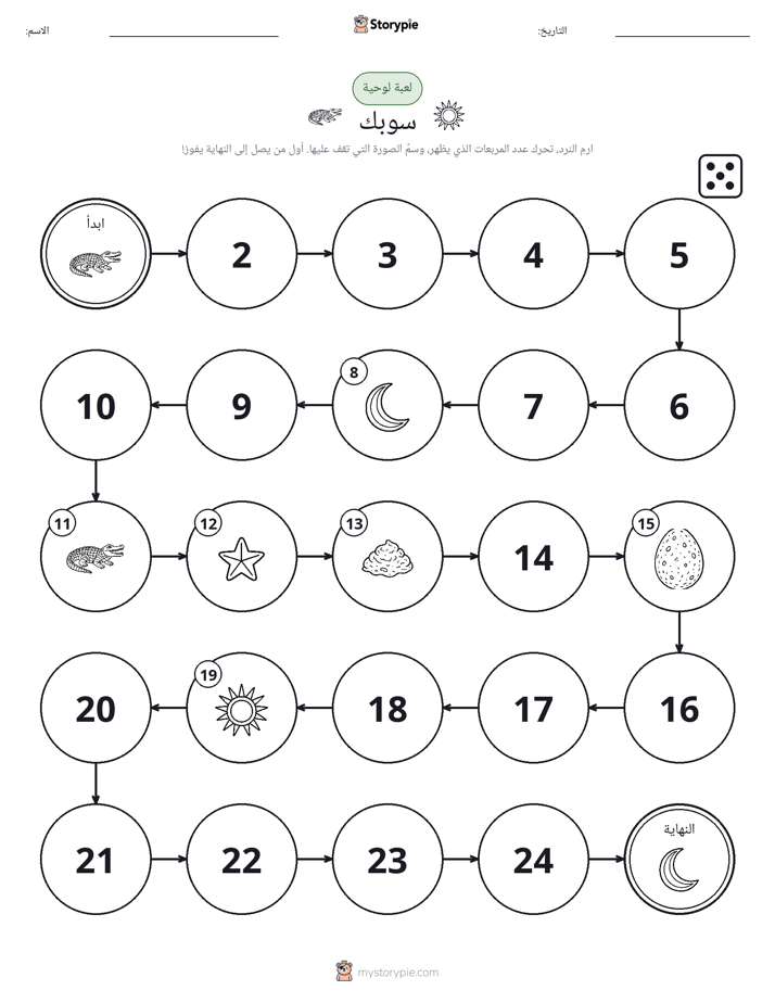 لعبة لف و تحرك
