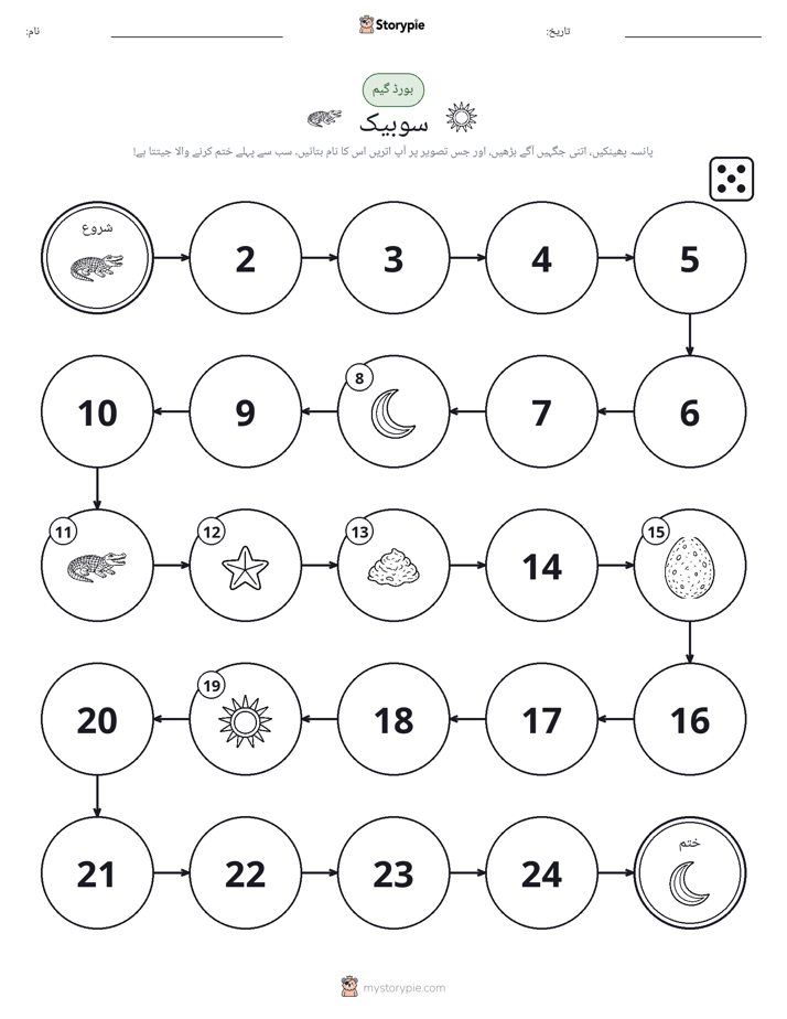 رول اور منتقل کریں کھیل