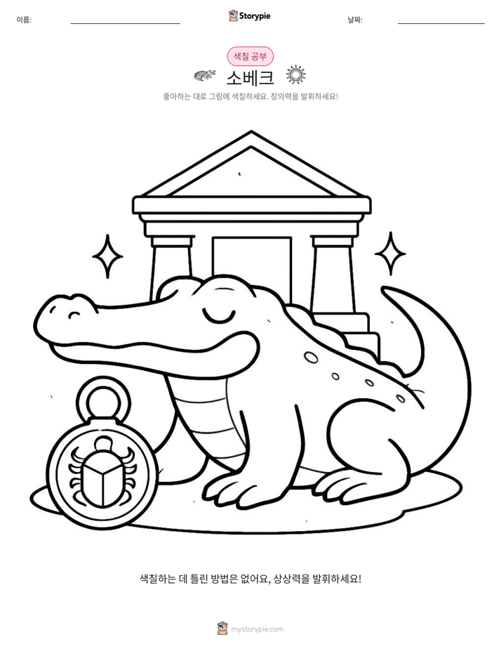 색칠하기 페이지