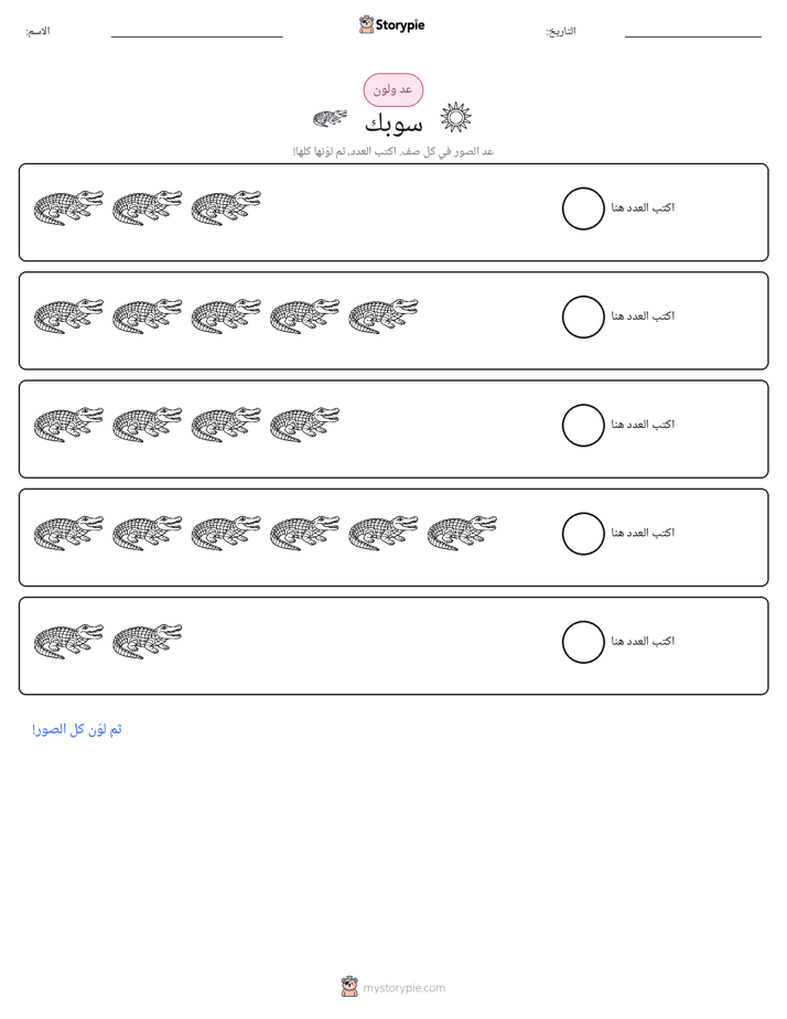 عد و لون