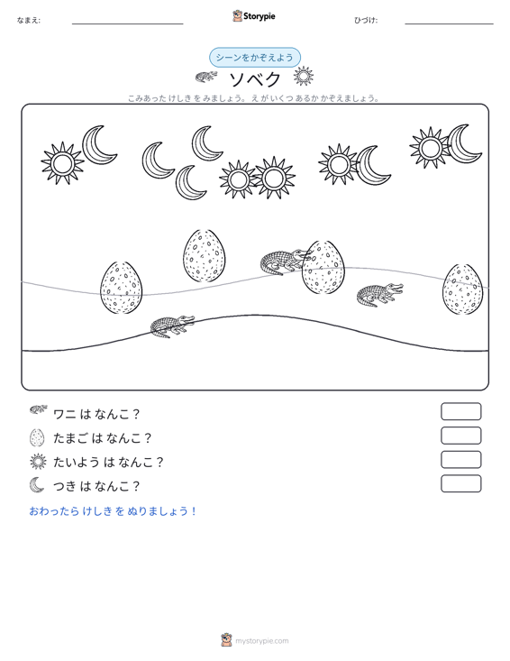 カウントシーン