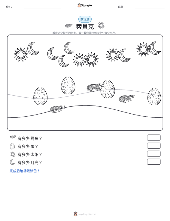计数场景